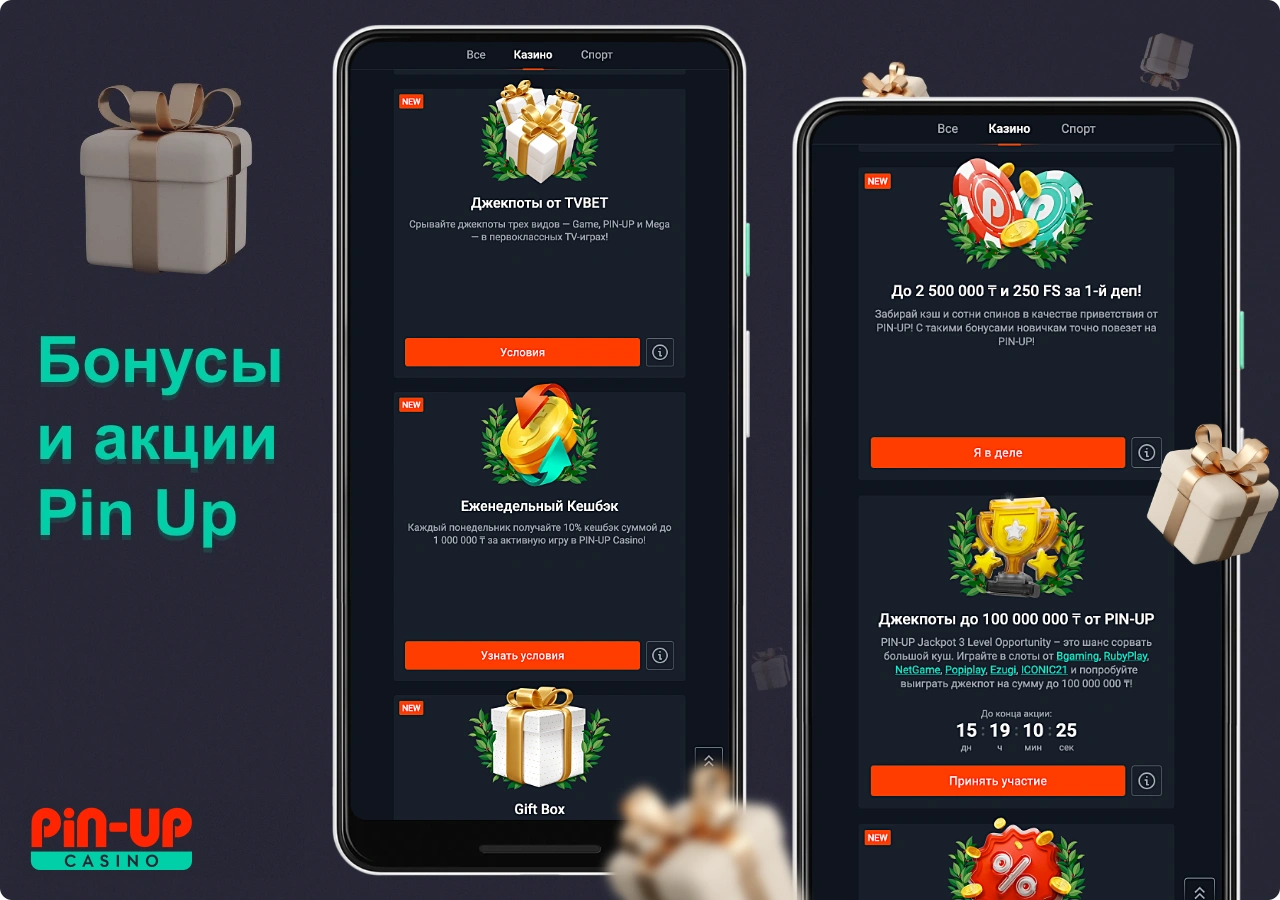 В мобильном приложение Пин Ап для Андроид и Айфон доступно множество специальных бонусов и промоакций