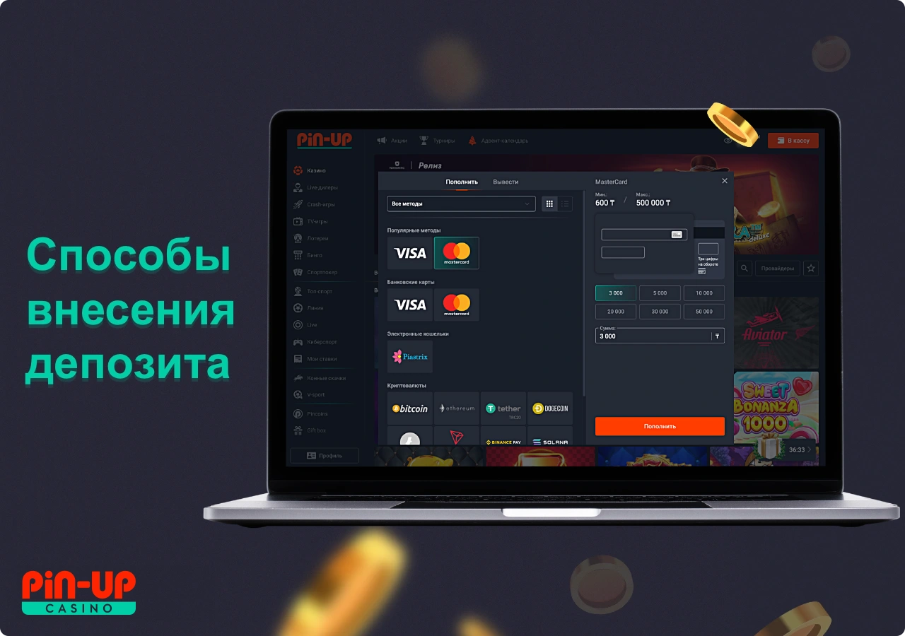 Pin Up casino в Казахстане предлагает различные способы внесения депозита