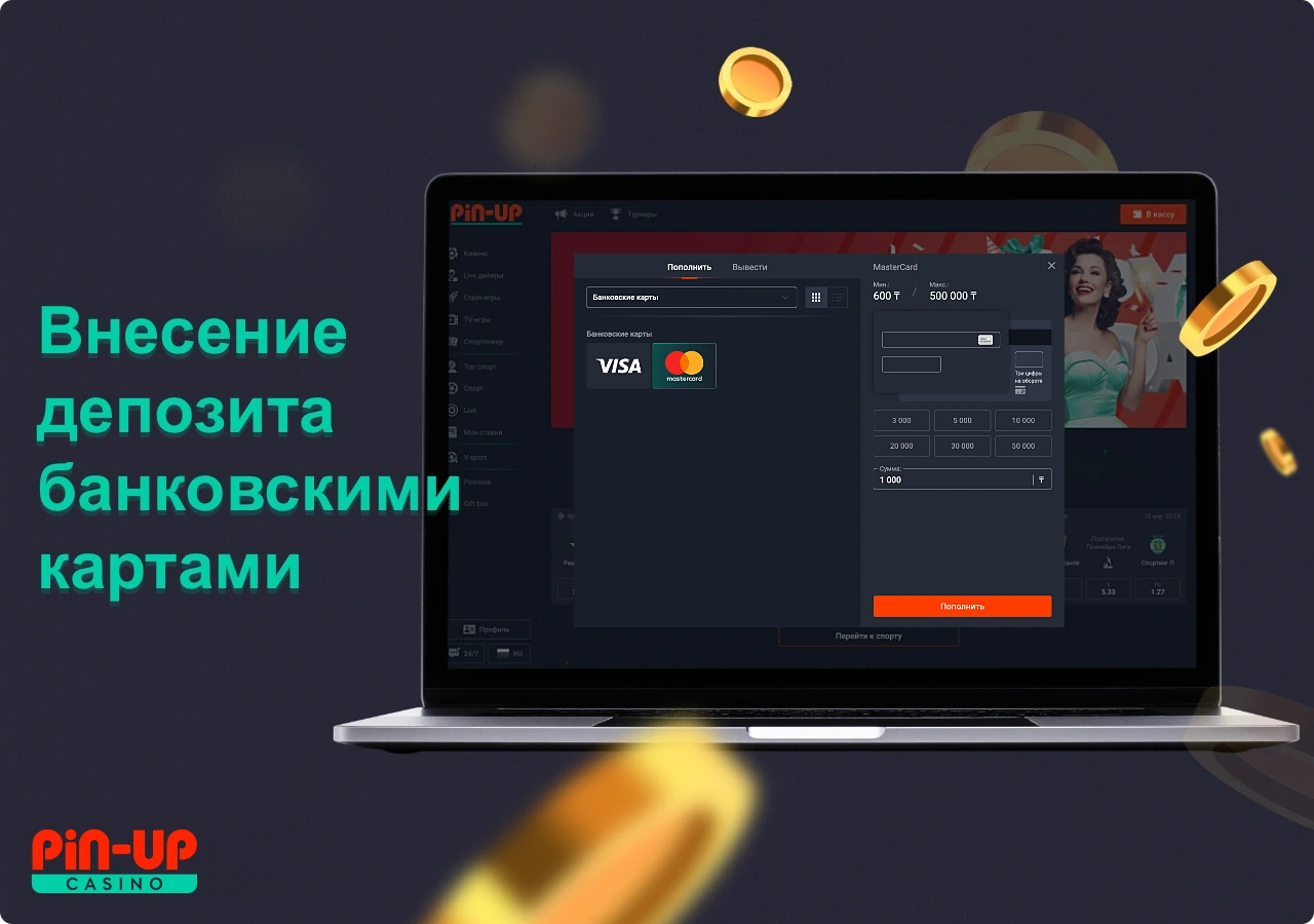 Для пополнения баланса ПинАп банковской картой необходимо зарегистрироваться и посетить соответствующий раздел