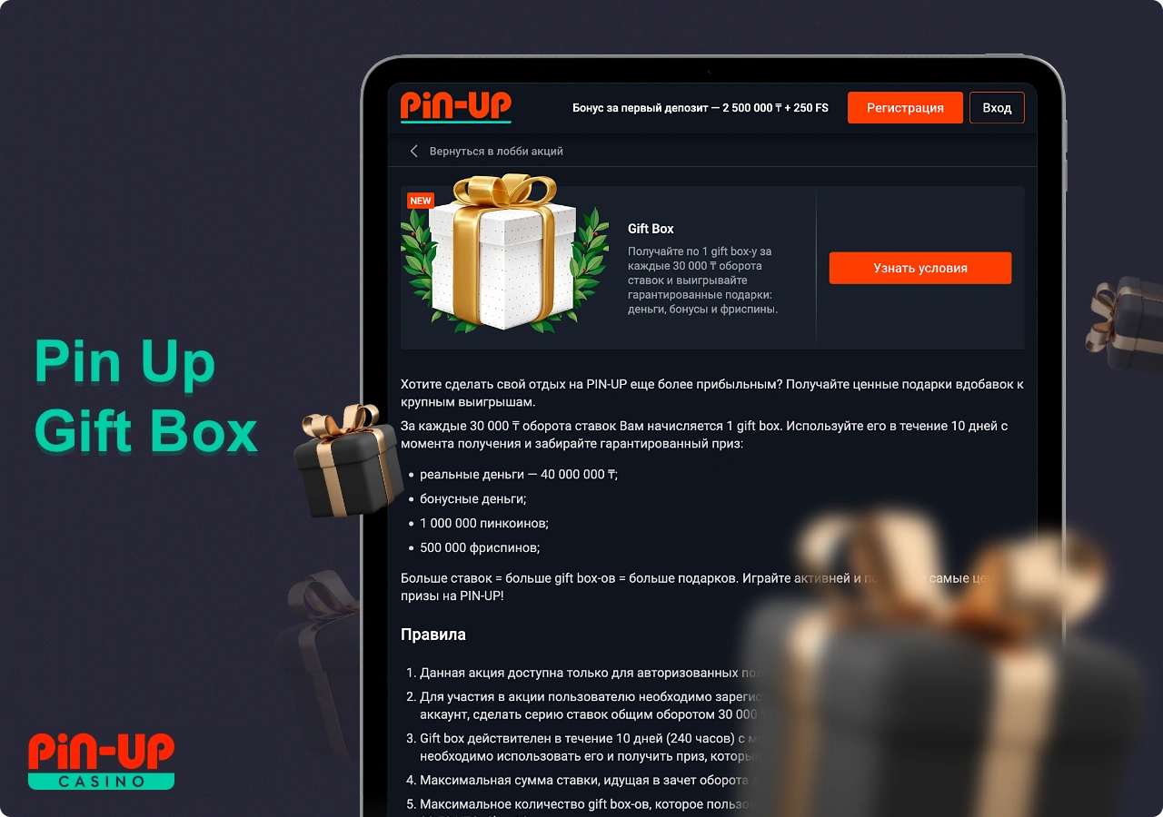 Gift Box - уникальная промоакция от Пин Ап, приняв участие в которой можно получить ценные призы и различные бонусы