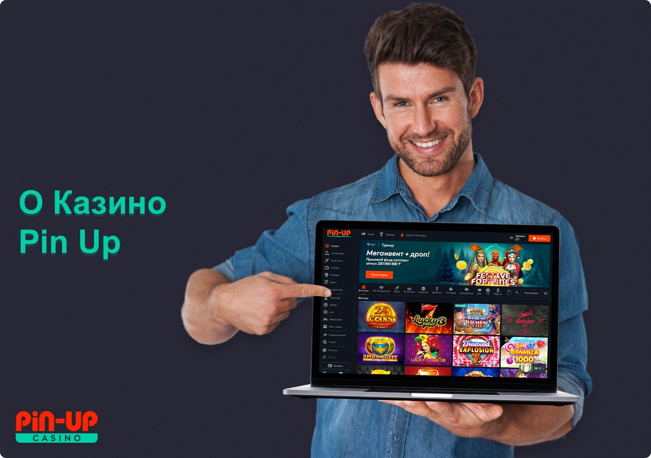 Компания Pin Up в Казахстане даёт возможность пользователям не только играть в онлайн казино, но также делать ставки на спорт