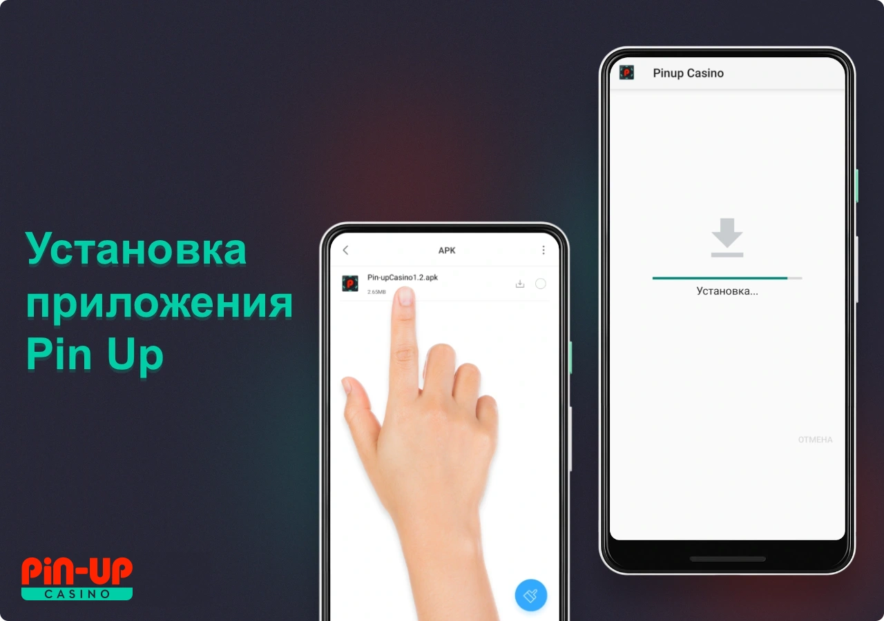 Установка мобильного приложения Пин Ап для Android и iOS ничем не отличается от установки любого другого приложения