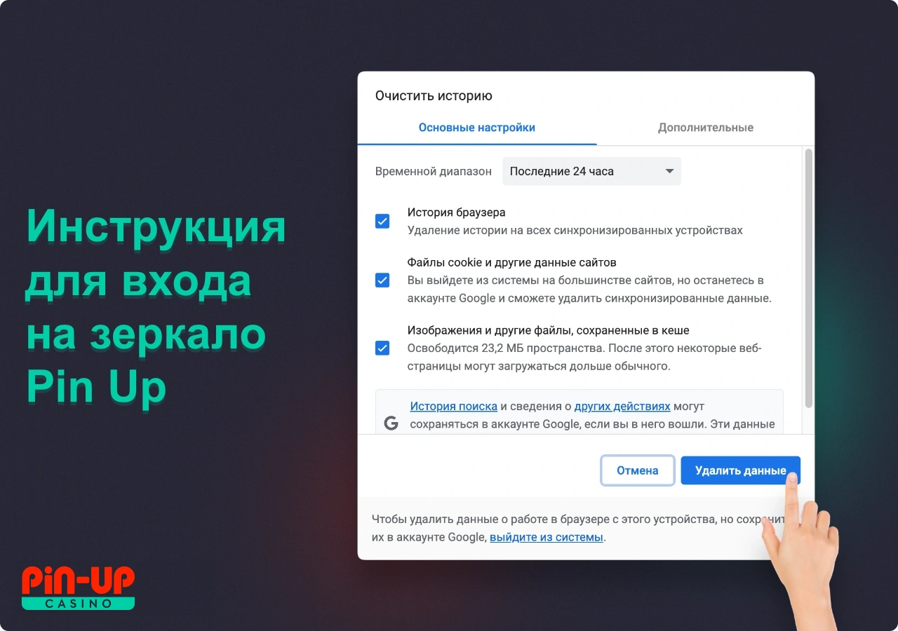 Для того чтобы войти на зеркало сайта ПинАп необходимо выполнить несколько простых шагов
