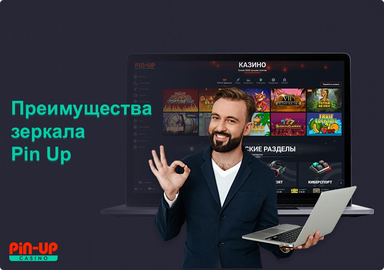 Одним из основных преимуществ заркала Pin Up является то, что вам не нужно устанавливать дополнительные программы или сервисы