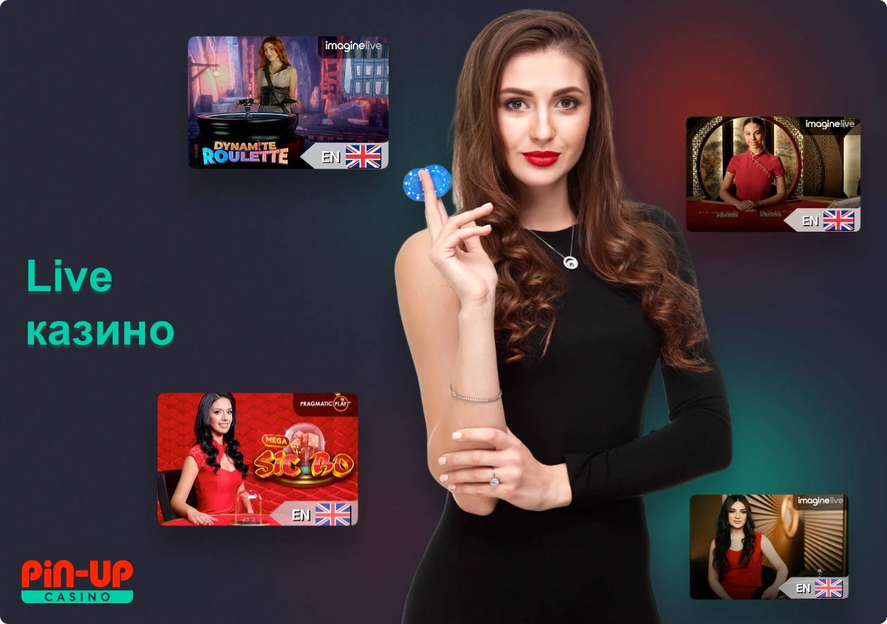 В live-казино ПинАп пользователи из Казахстана могут играть с живыми диллерами