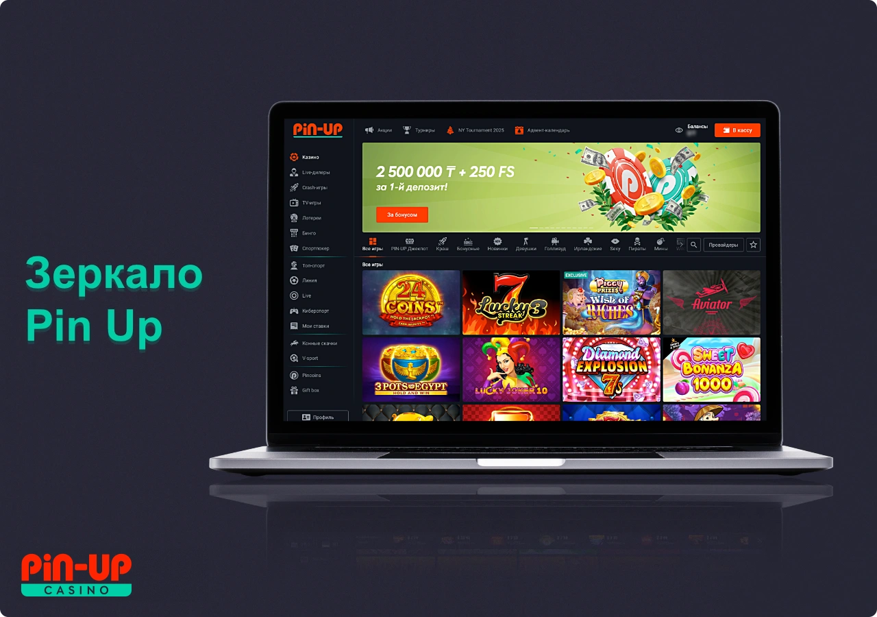Зеркало Pin Up казино позволяет обходить блокировку и недоступность основного сайта