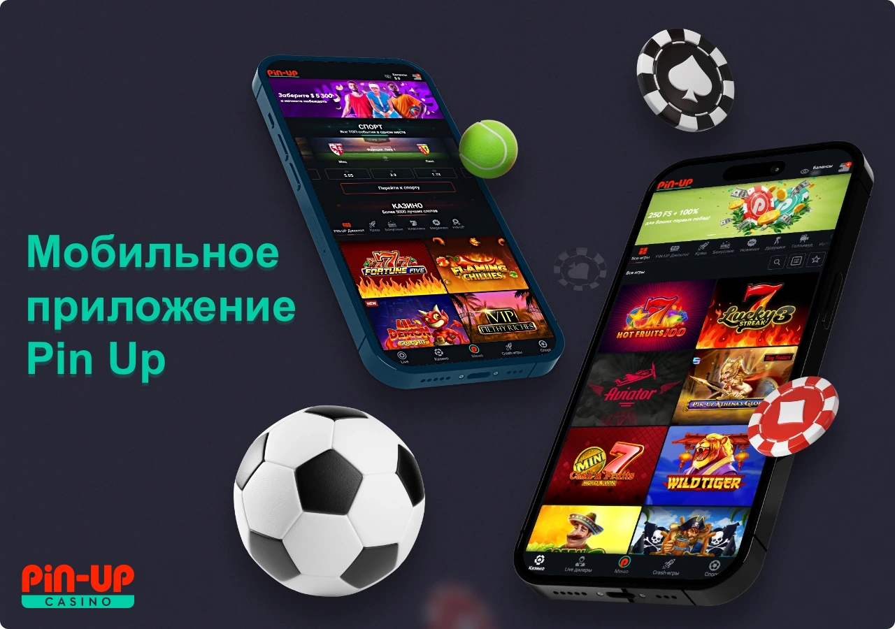 Скачать мобильное приложение Pin Up для Android и iPhone можно совершенно бесплатно