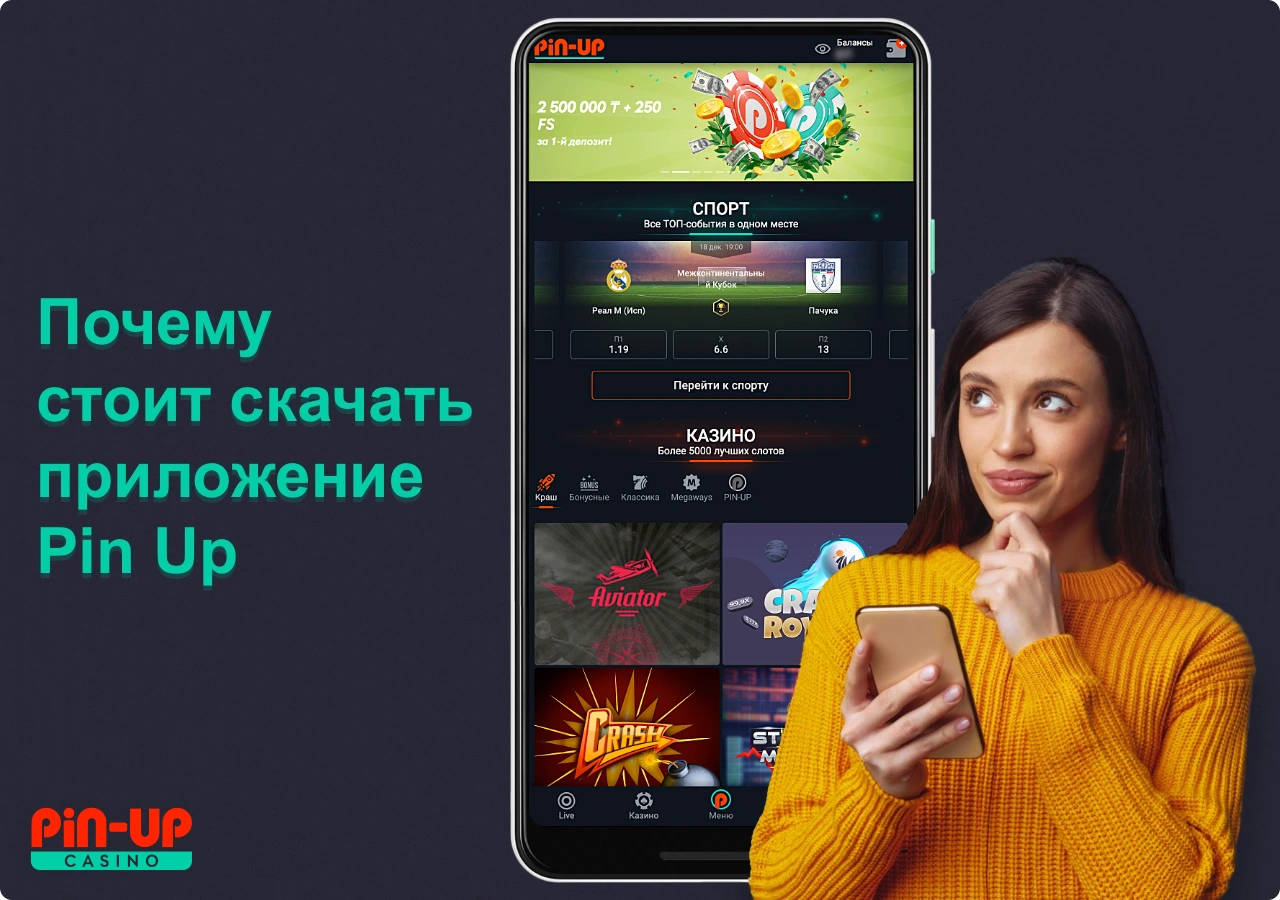 Есть несколько причин скачать мобильное приложение Пин Ап на свой смартфон или планшет