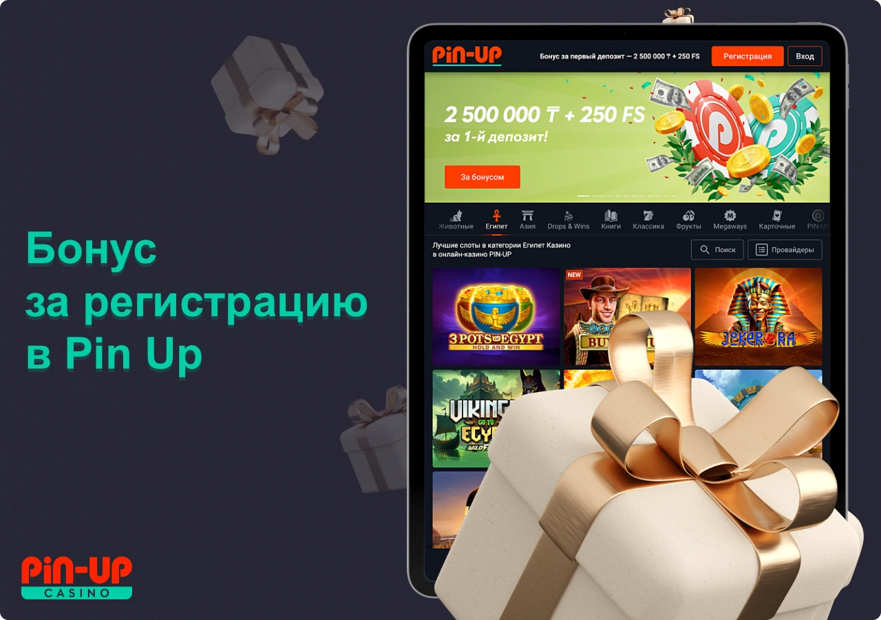 Регистрационный бонус Pin Up доступен для всех пользователей из Казахстана, которые выполнили определённые условия
