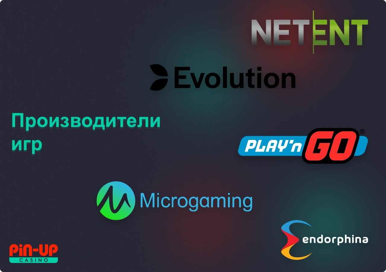 В онлайн-казино Пин Ап представлены игры и прочие развлечения от лучших производителей программного обеспечения