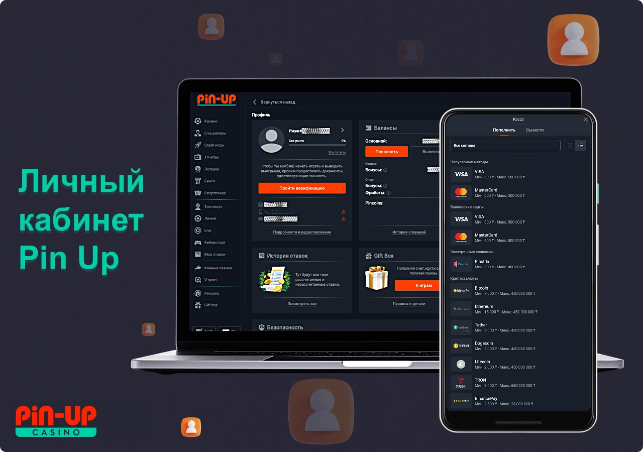 В личном кабинете пользователя ПинАп доступны история по транзакциям, возможность пополнения и снятия средств и многое другое