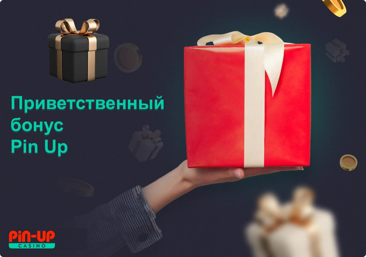 Пользователи Pin Up KZ могут получить приветственный бонус, а также бесплатные спины для игры в казино