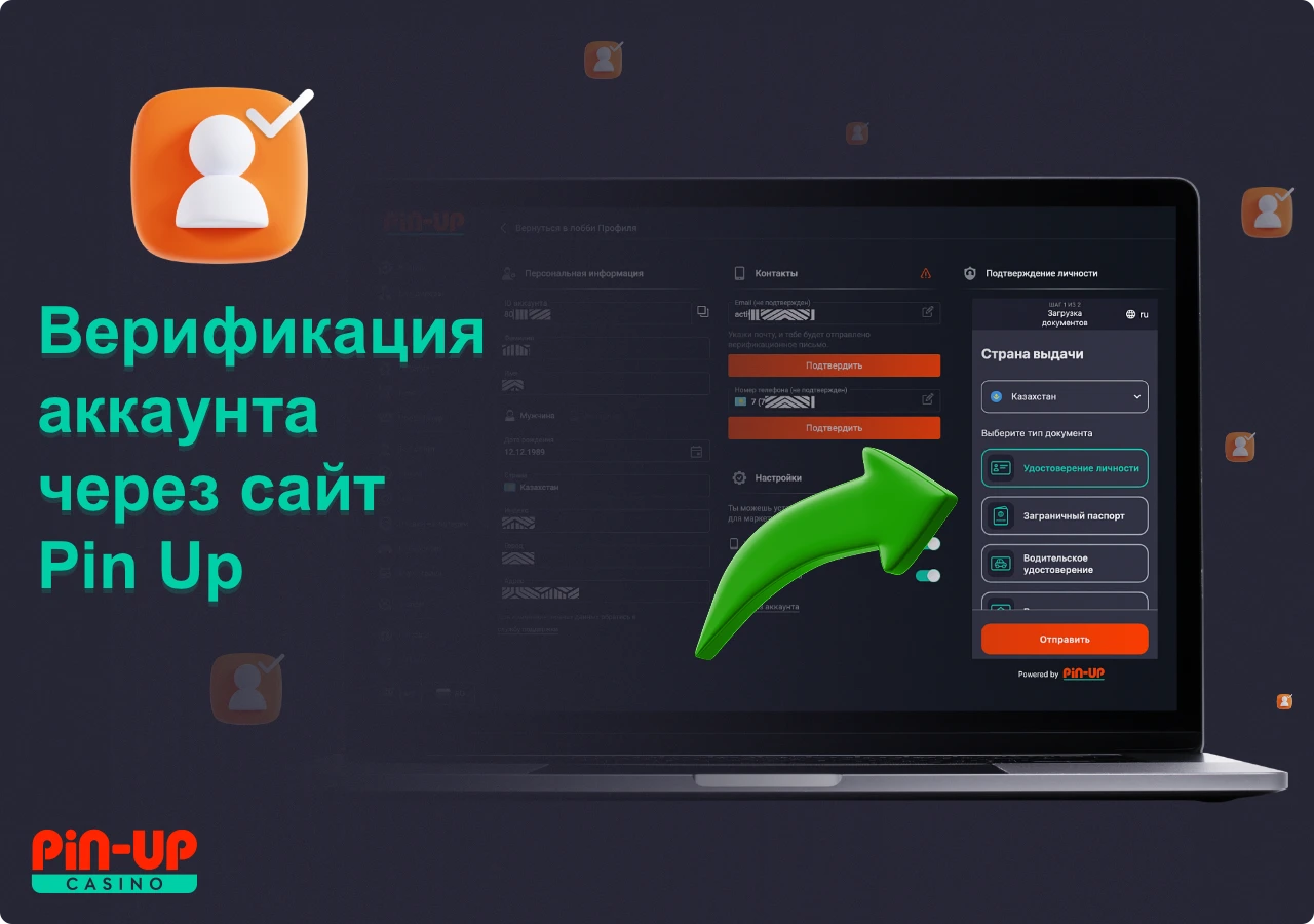Для верификации аккаунта ПинАп через сайт необходимо войти в личный кабинет и там заполнить необходимые данные, а также загрузить копию документов