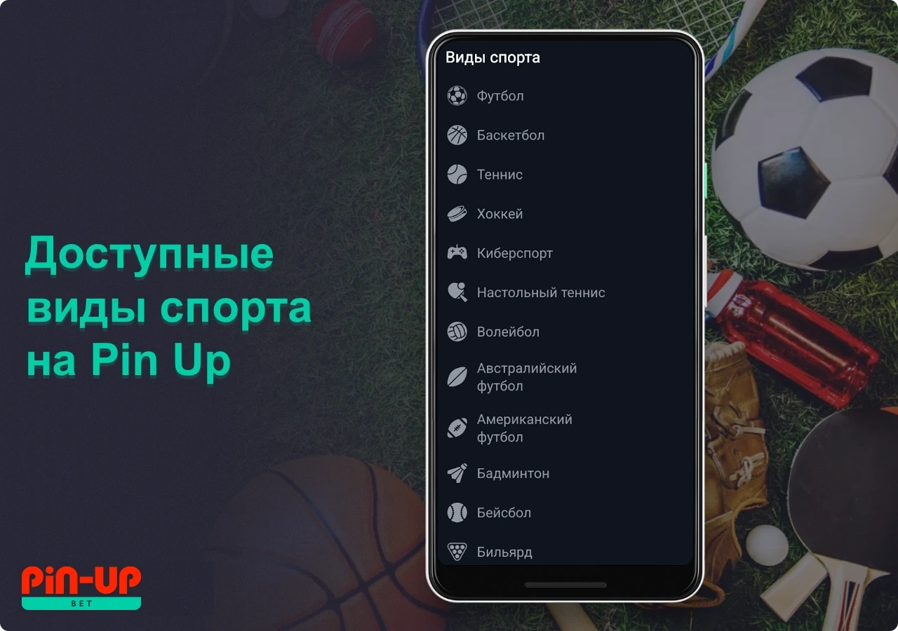 Платформа Pin Up Bet в Казахстане позволяет делать ставки на десятки видов спорта