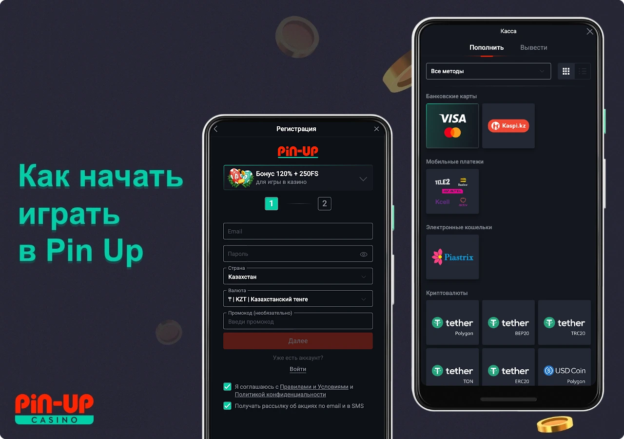 Для того чтобы начать играть в ПинАп на реальные деньги, необходимо пройти процесс регистрации и внести депозит на удобную сумму