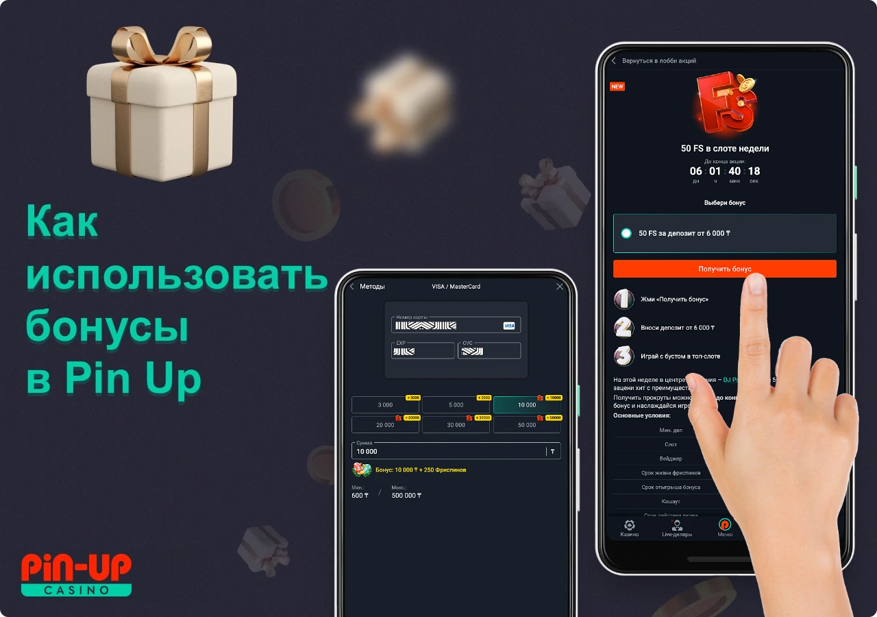Для того чтобы получить бонусы ПинАп, пользователю из Казахстана необходимо выполнить несколько простых шагов