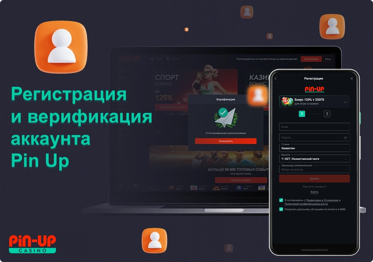 Регистрация и верификация аккаунт Pin Up KZ открывает полный доступ ко всем функциям платформы