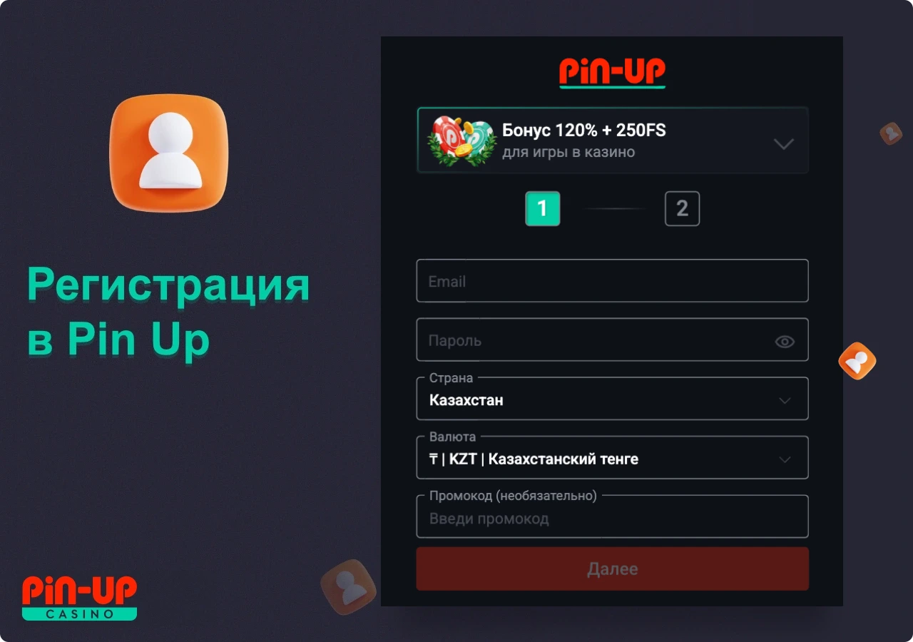 Регистрация в Pin Up даёт пользователям из Казахстана полный доступ ко всем функциям платформы