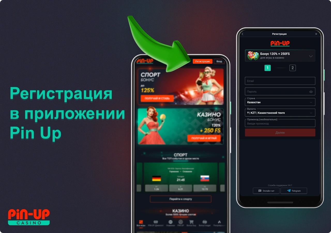 Регистрация нового аккаунта в приложении Пин Ап проходит в несколько этапов